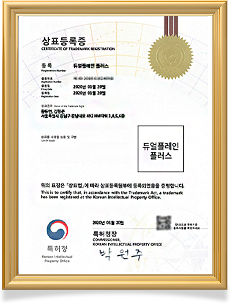 나나성형외과 듀얼플레인 플러스 상표권 등록증
