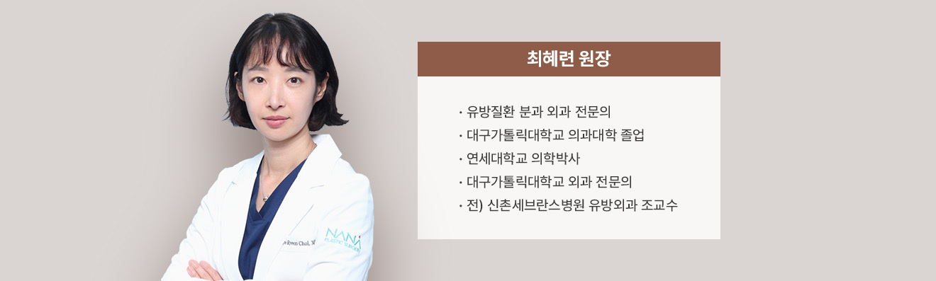 최혜련 원장