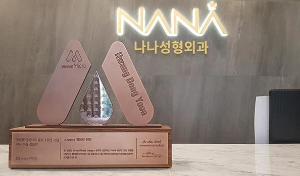 2018 벨라젤 최다 수술 전문의 인증패 수상 이미지