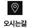 찾아오시는 길 바로가기