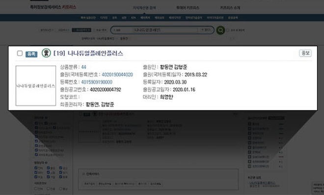 듀얼플레인 상표권 등록