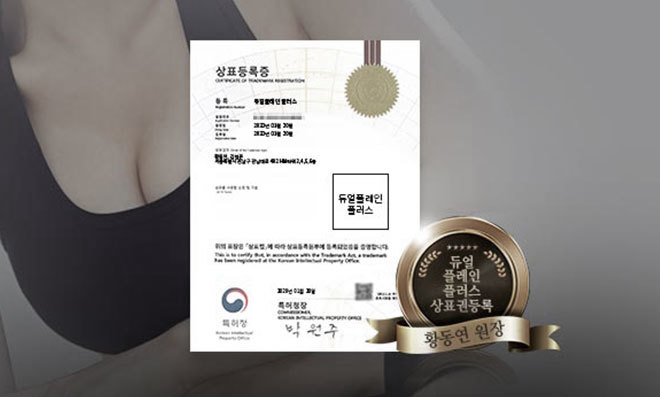 듀얼플레인 상표권 등록