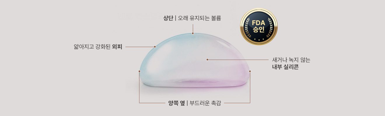FDA 인증 보형물